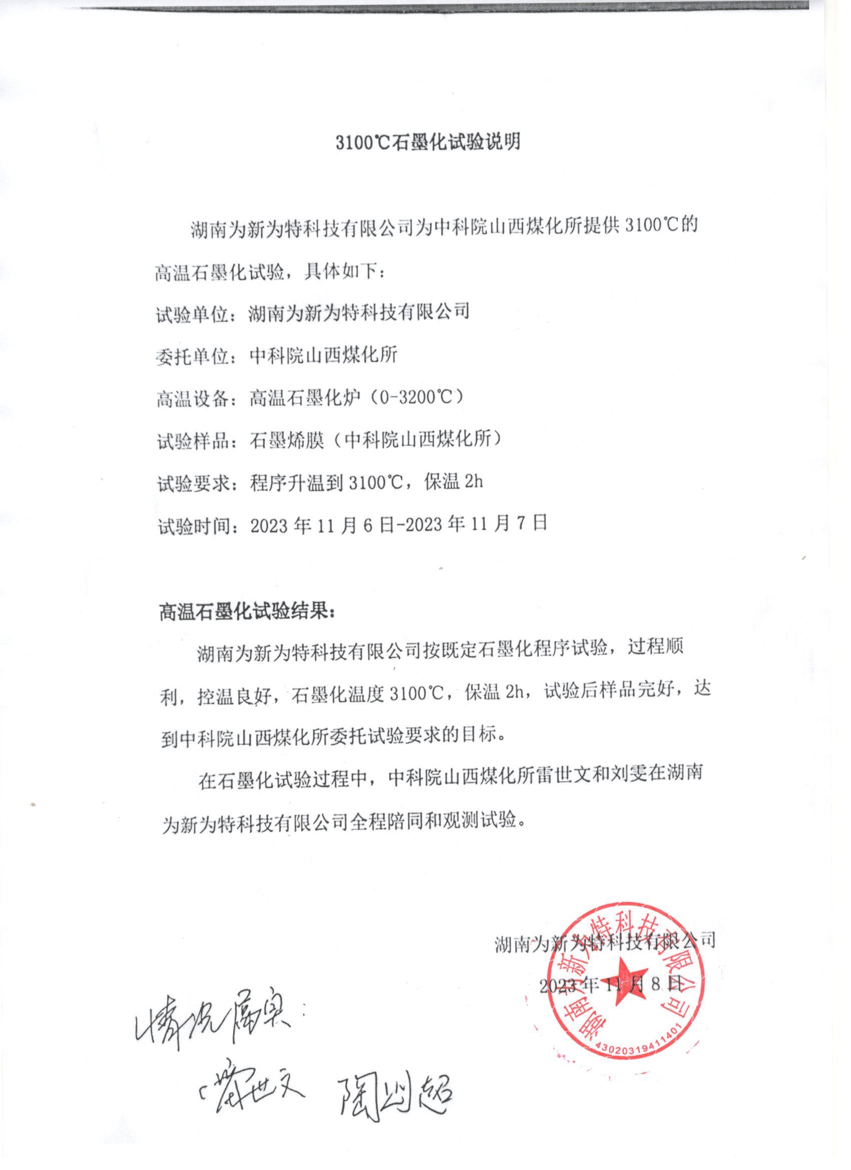 3100℃保溫2小時(shí)，測(cè)試結(jié)果成功